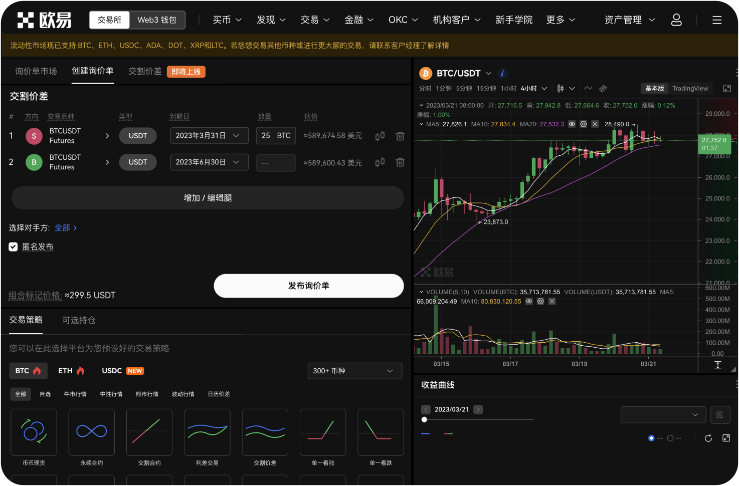 OKX支持哪些交易类型